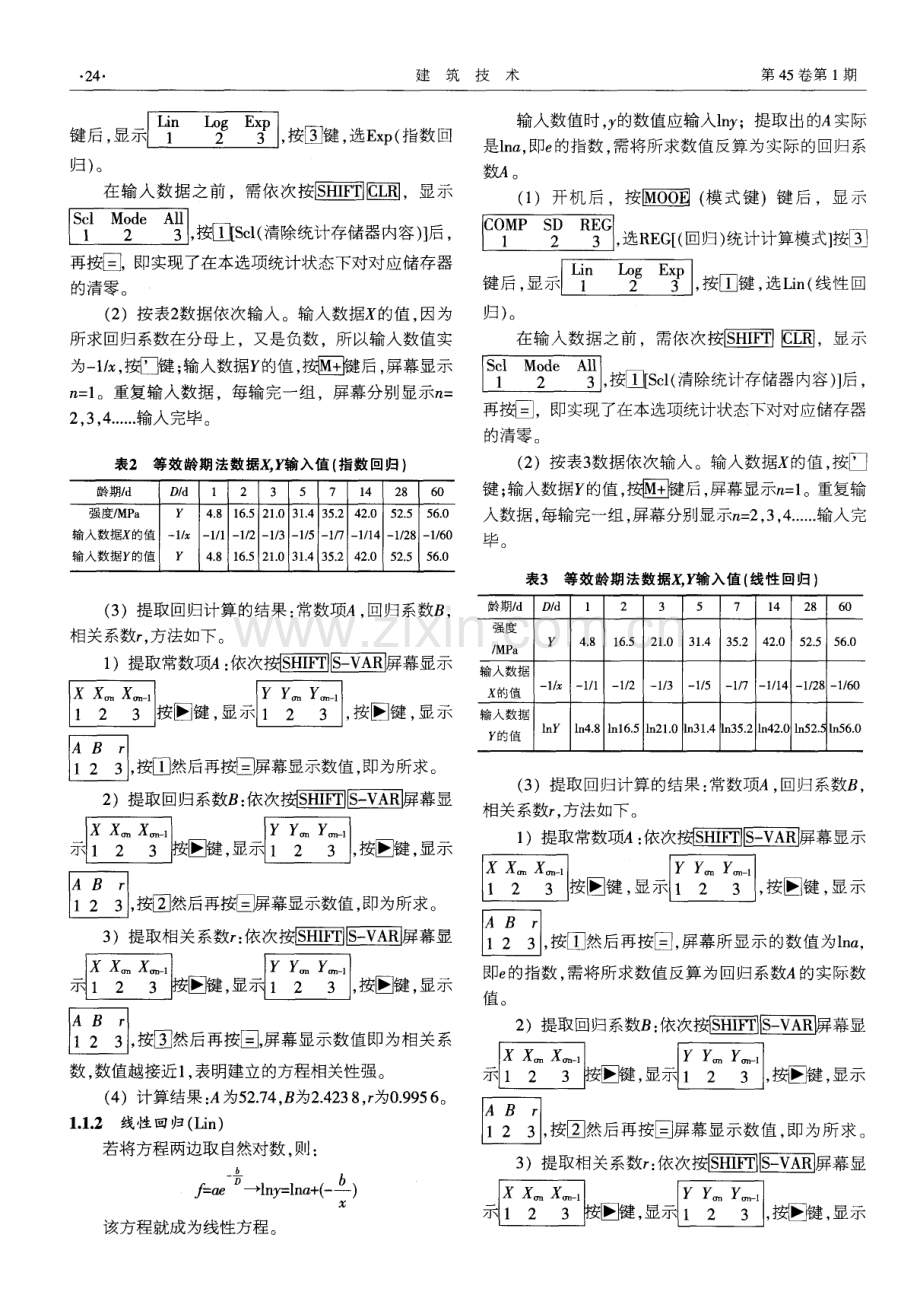 现浇混凝土成熟度一强度曲线方程的应用.pdf_第2页