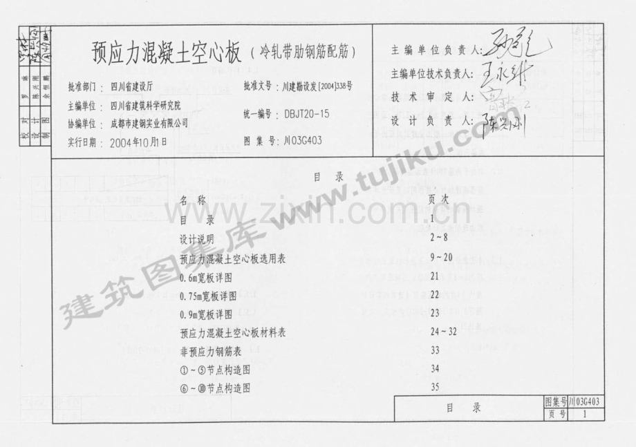 川03G403 预应力混凝土空心板图集.pdf_第2页