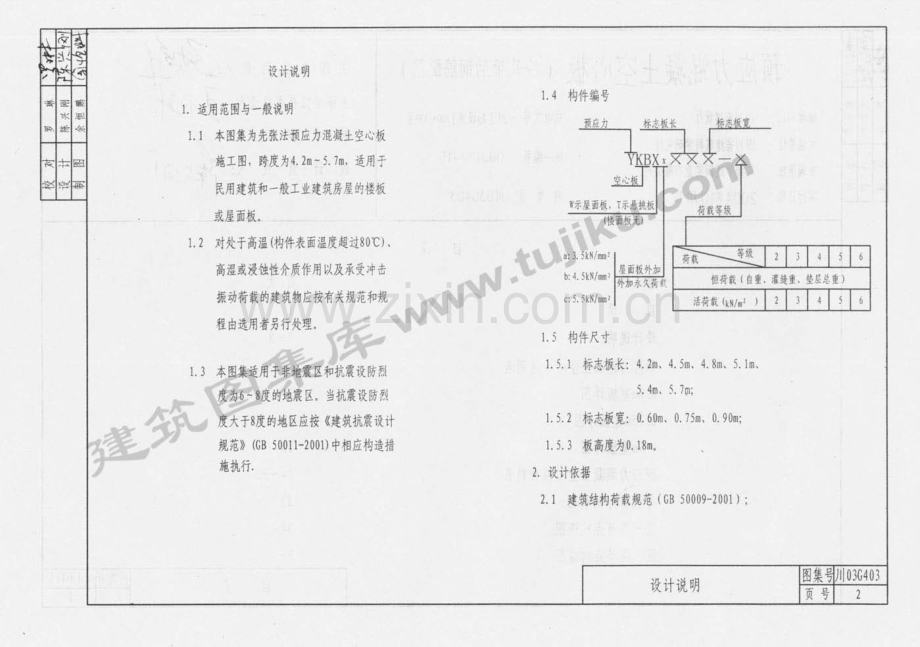 川03G403 预应力混凝土空心板图集.pdf_第3页