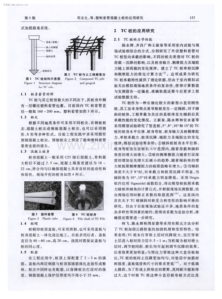 塑料套管混凝土桩的应用研究.pdf_第2页