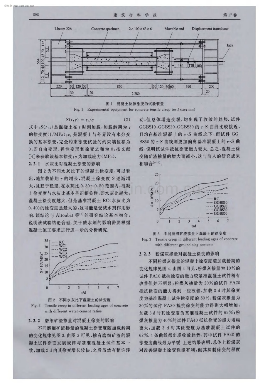 混凝土早龄期拉伸徐变影响因素敏感性分析.pdf_第3页