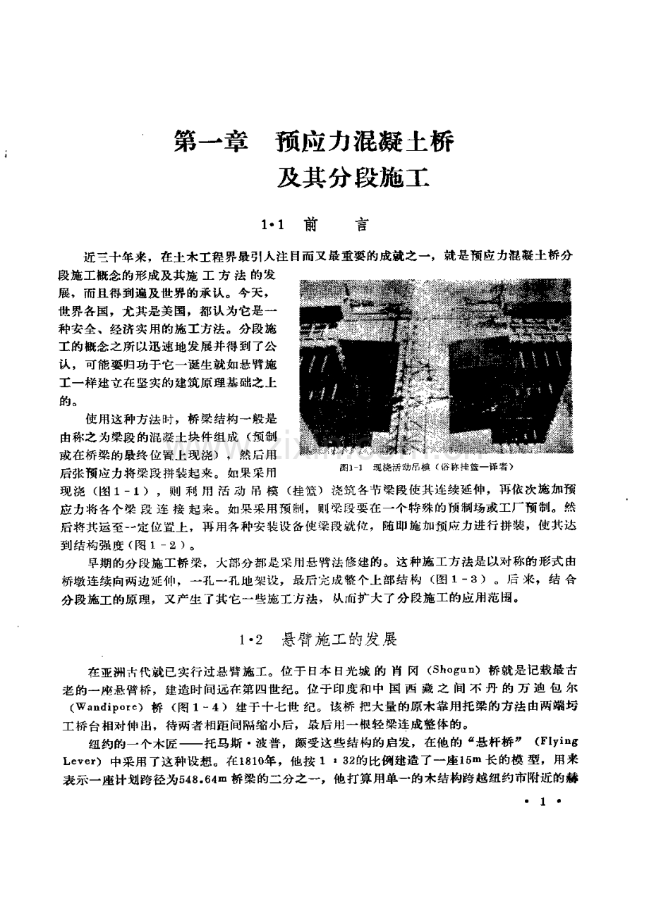 预应力混凝土桥梁分段施工和设计.pdf_第1页