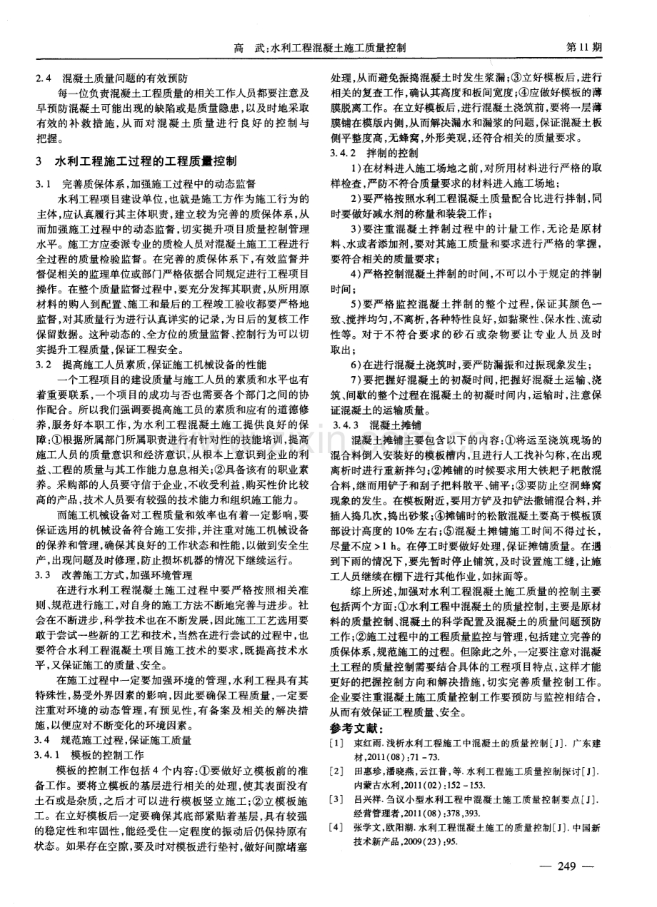 水利工程混凝土施工质量控制.pdf_第2页