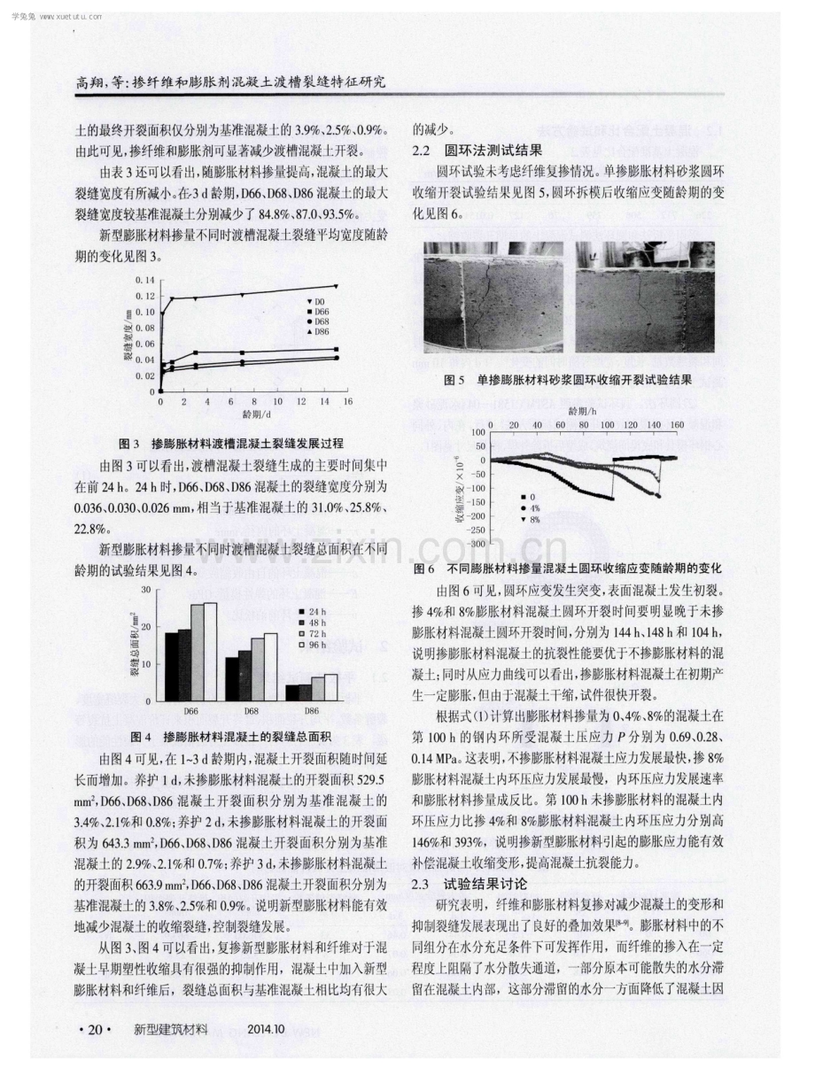 掺纤维和膨胀剂混凝土渡槽裂缝特征研究.pdf_第3页