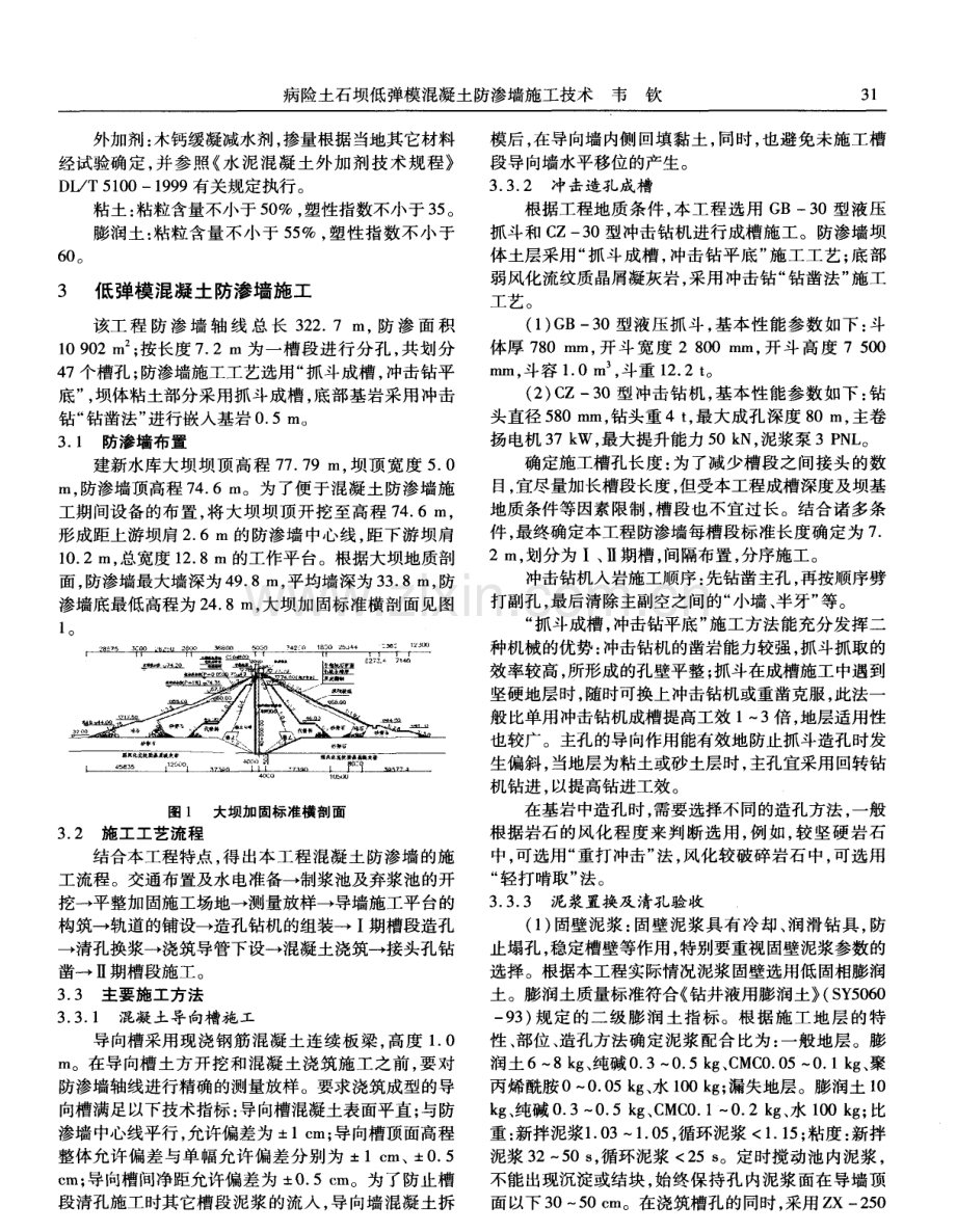 病险土石坝低弹模混凝土防渗墙施工技术.pdf_第2页