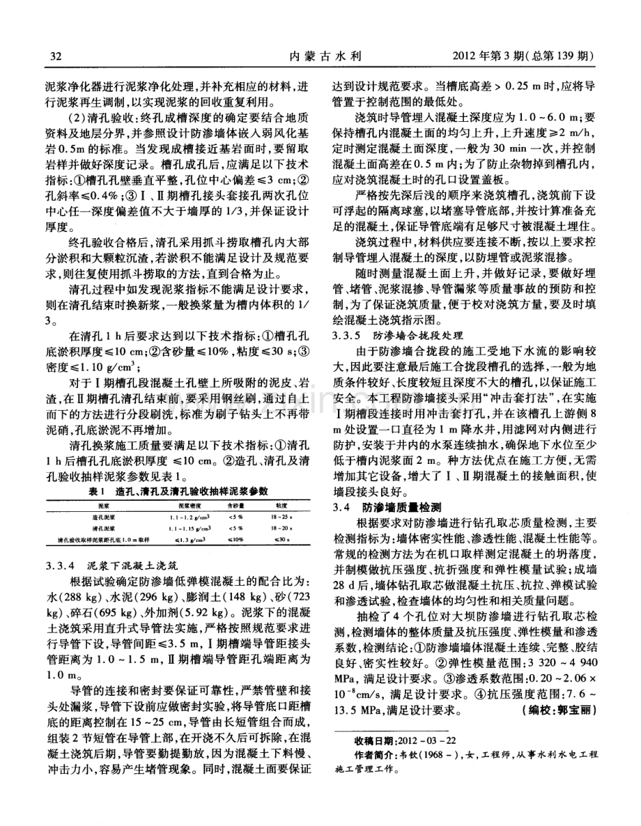 病险土石坝低弹模混凝土防渗墙施工技术.pdf_第3页