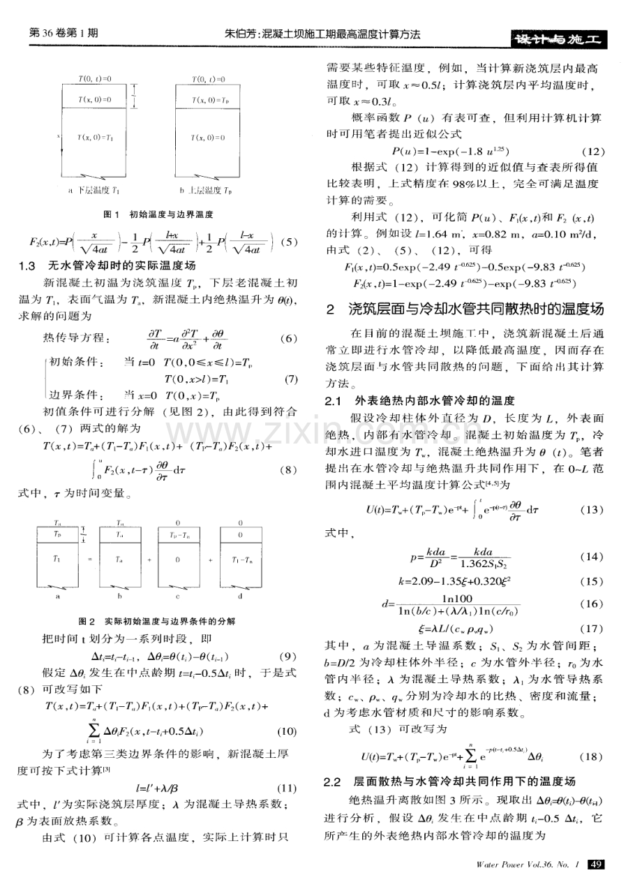 混凝土坝施工期最高温度计算方法.pdf_第2页