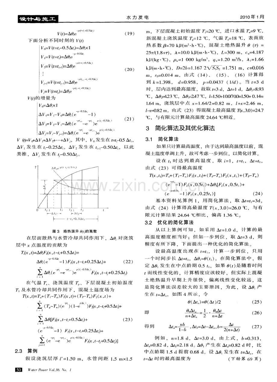 混凝土坝施工期最高温度计算方法.pdf_第3页