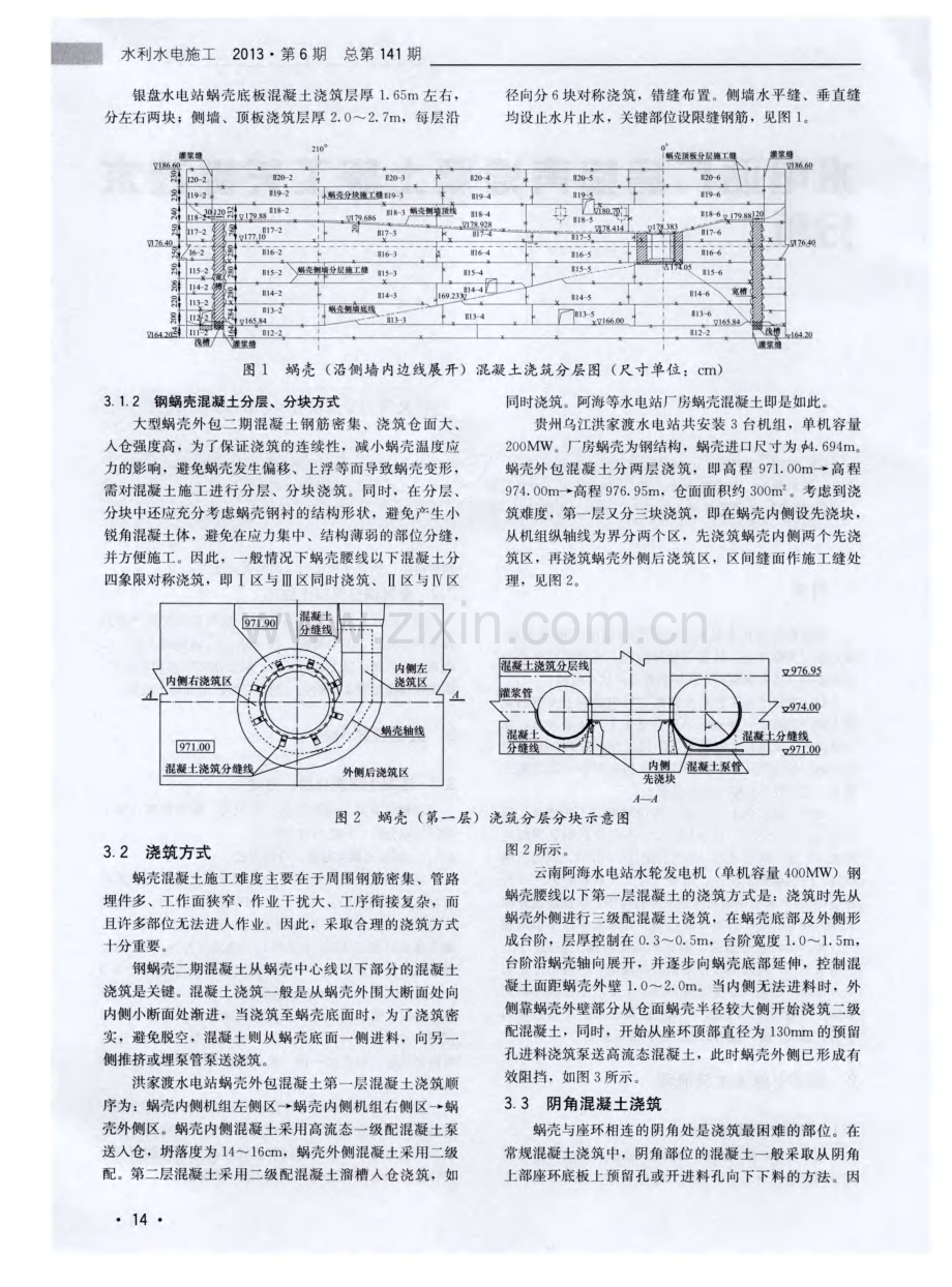 水电站厂房蜗壳混凝土施工关键技术分析.pdf_第2页