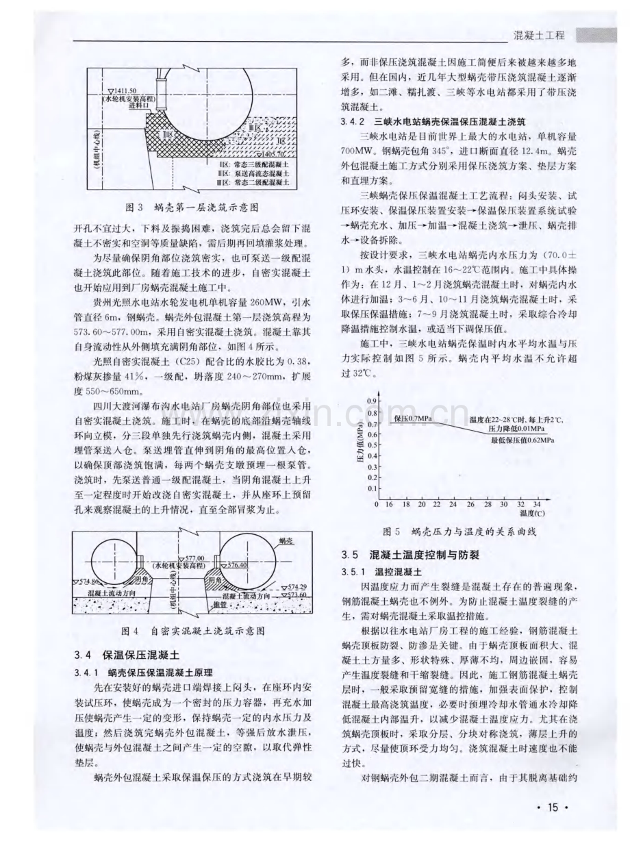 水电站厂房蜗壳混凝土施工关键技术分析.pdf_第3页