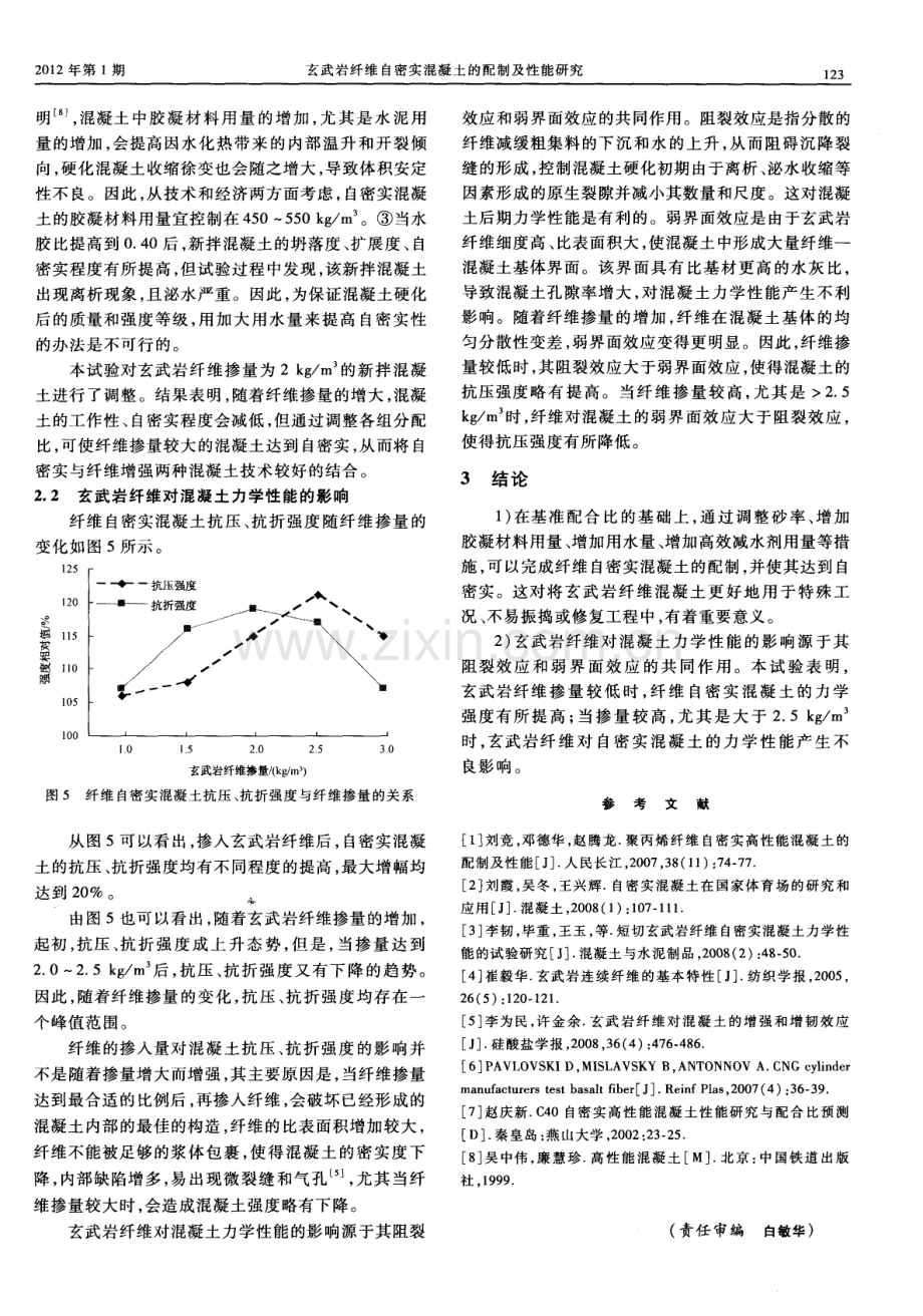 玄武岩纤维自密实混凝土的配制及性能研究.pdf_第3页