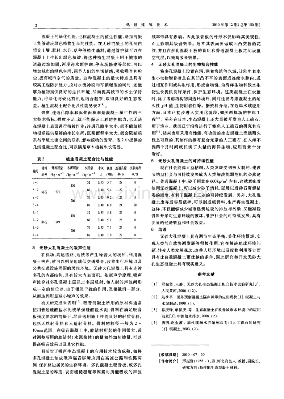 无砂大孔混凝土的生态性能.pdf_第2页