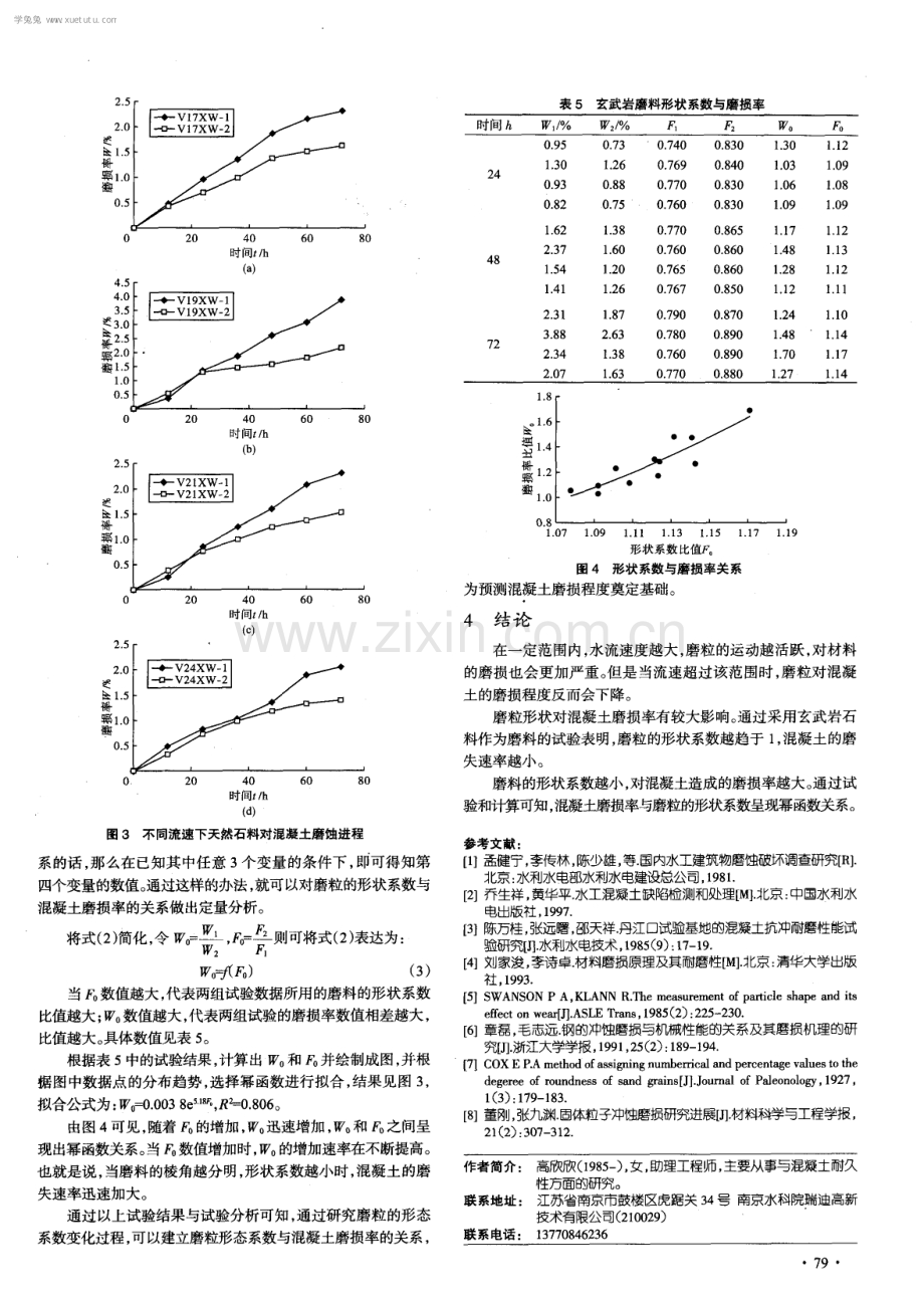 磨粒形态对水工抗冲磨混凝土磨损程度的影响.pdf_第3页