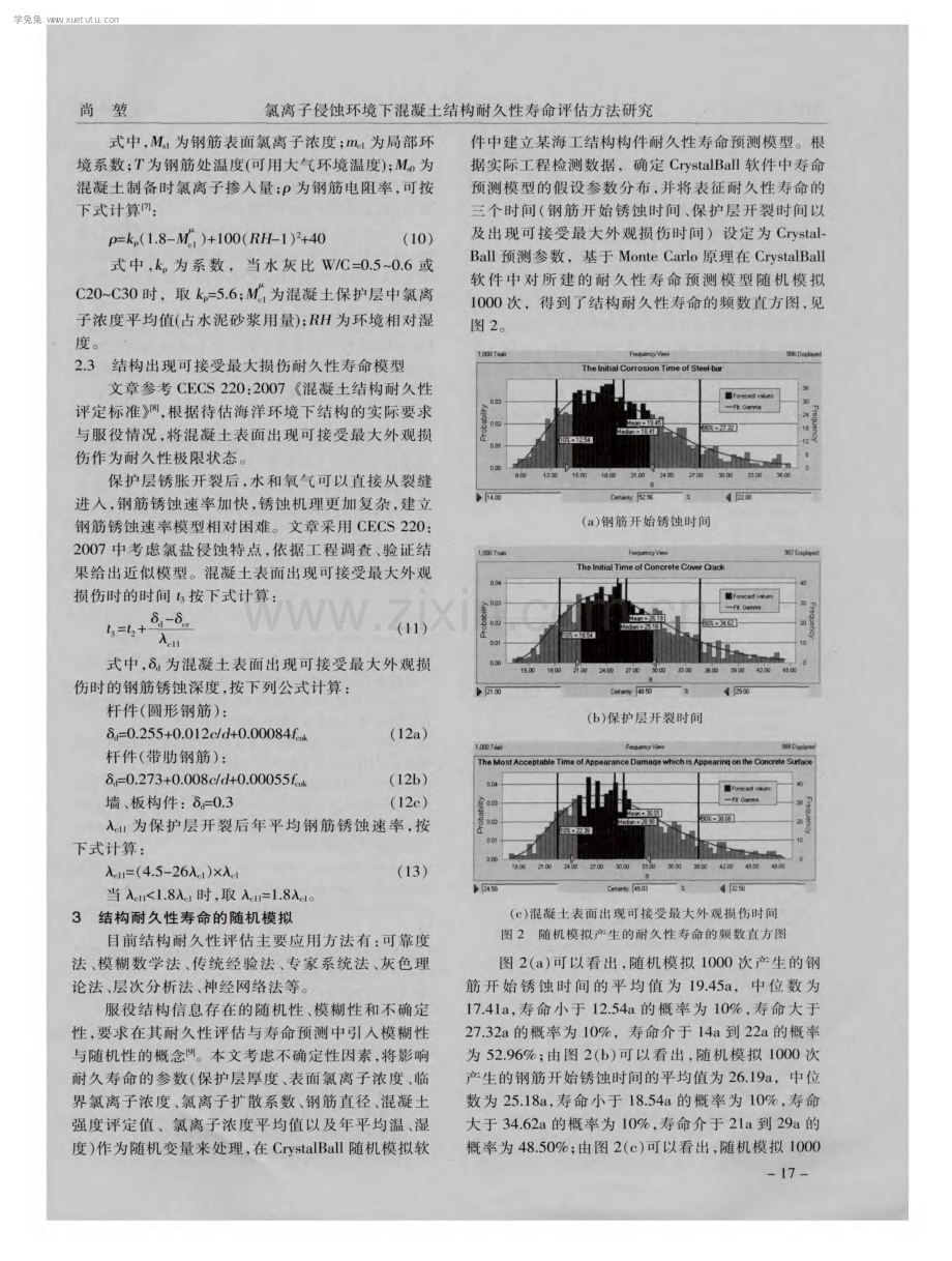 氯离子侵蚀环境下混凝土结构耐久性寿命评估方法研究.pdf_第3页