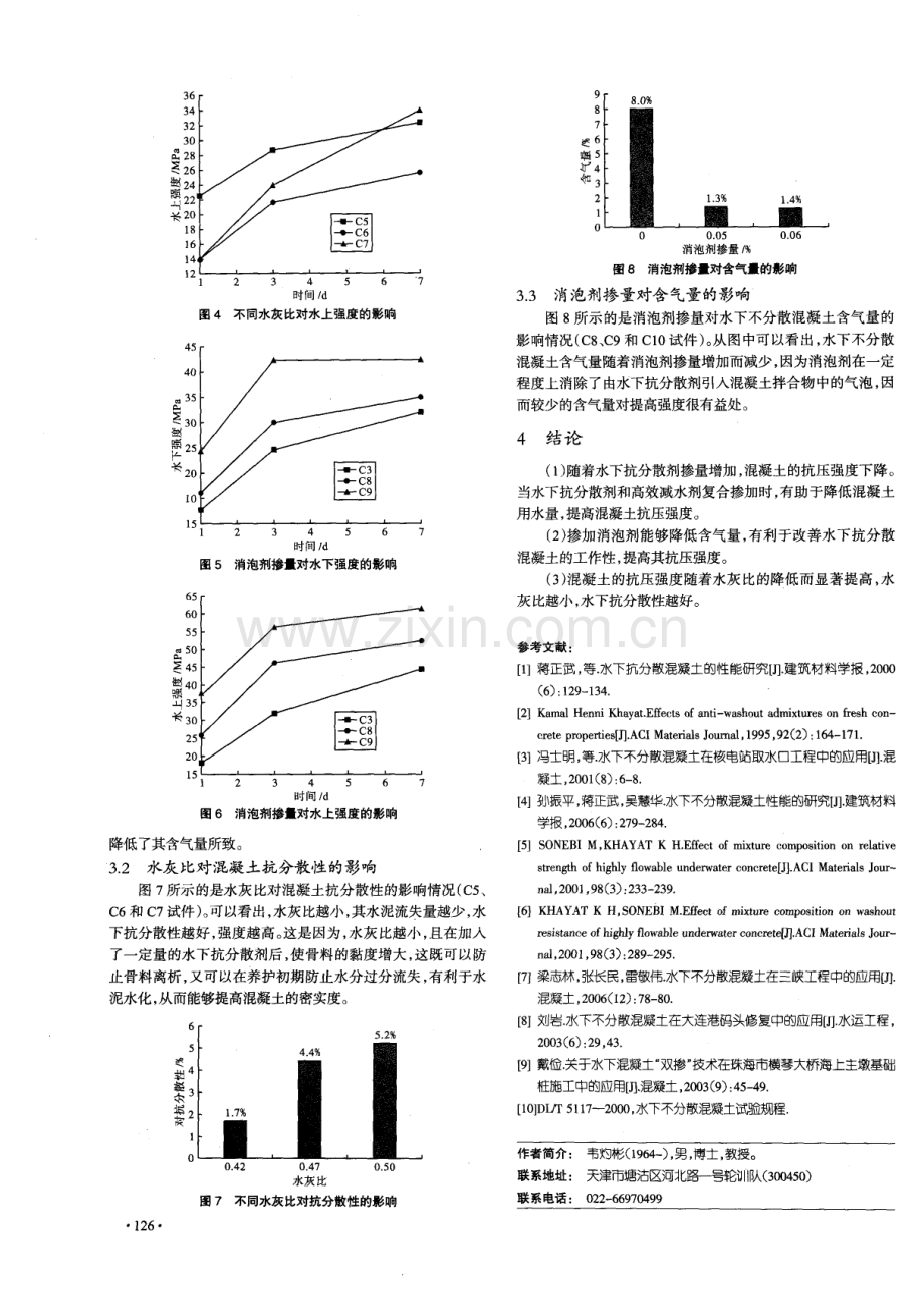 水下不分散混凝土性能的试验研究.pdf_第3页