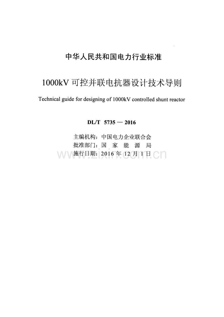 DLT5735-2016 1000kV可控并联电抗器设计技术导则.pdf_第2页