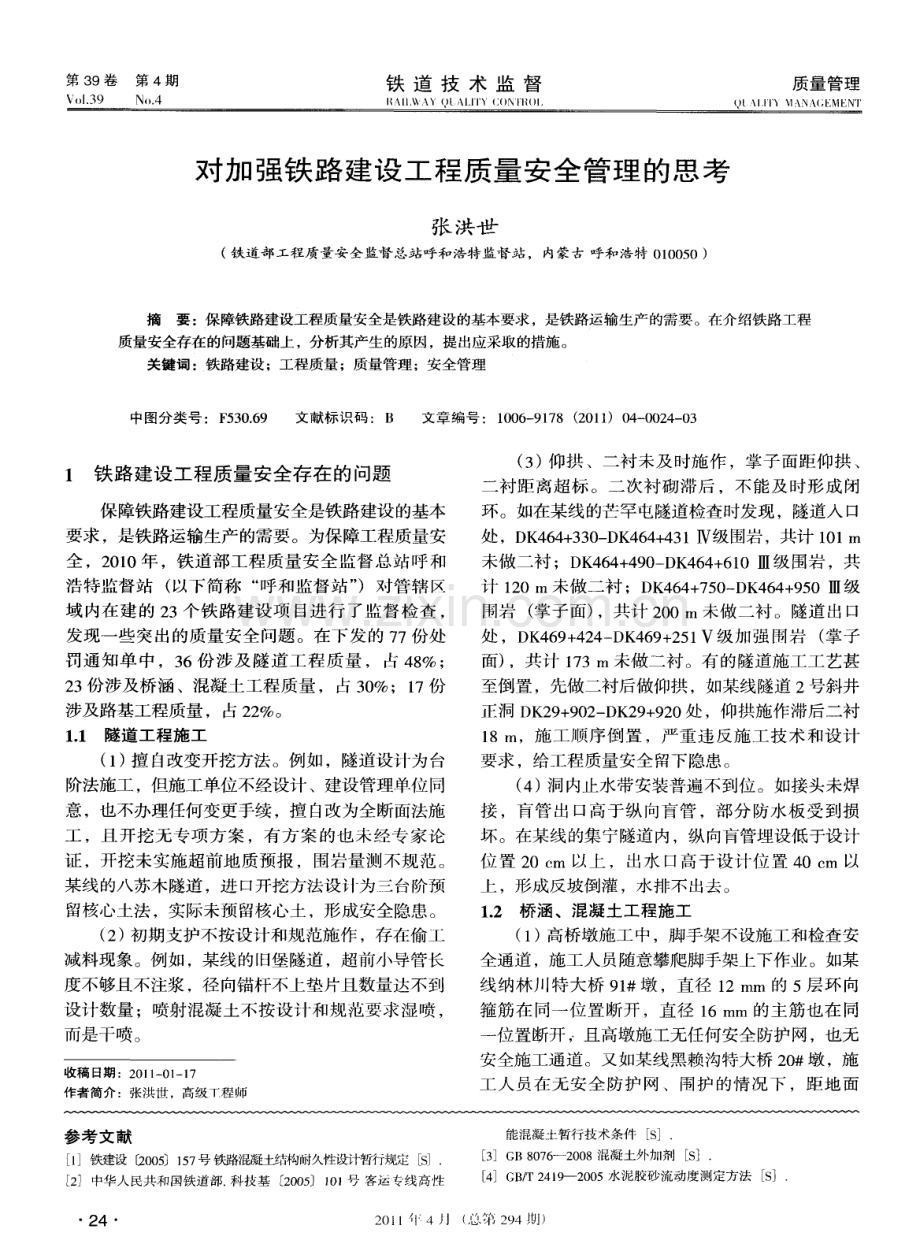 对抑制混凝土碱-骨料反应试验因素的分析.pdf_第3页