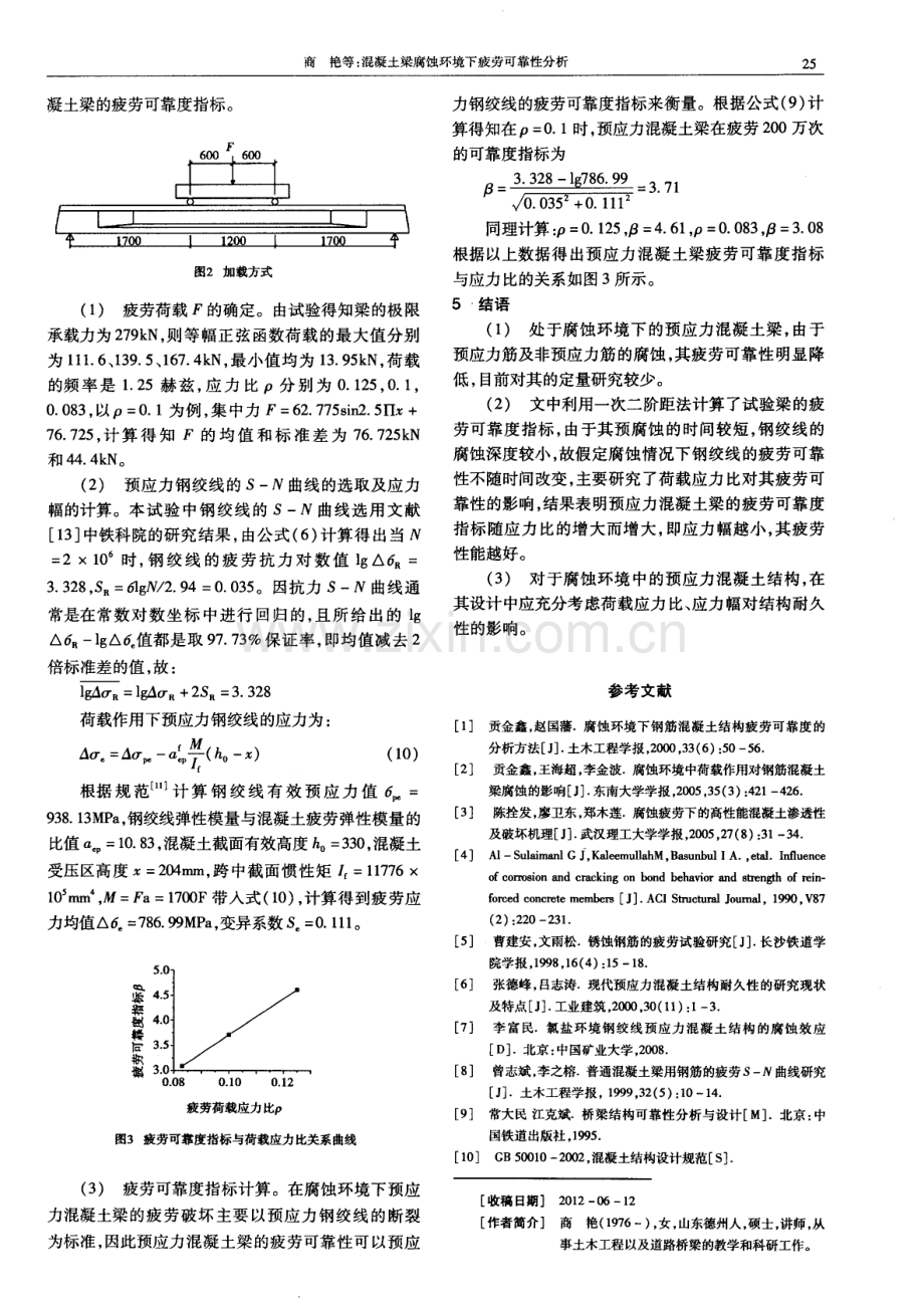 混凝土梁腐蚀环境下疲劳可靠性分析.pdf_第3页