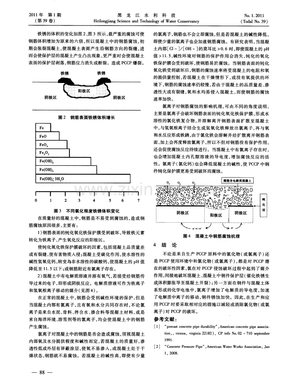 氯化物对预应力钢筒混凝土管腐蚀机理分析.pdf_第2页