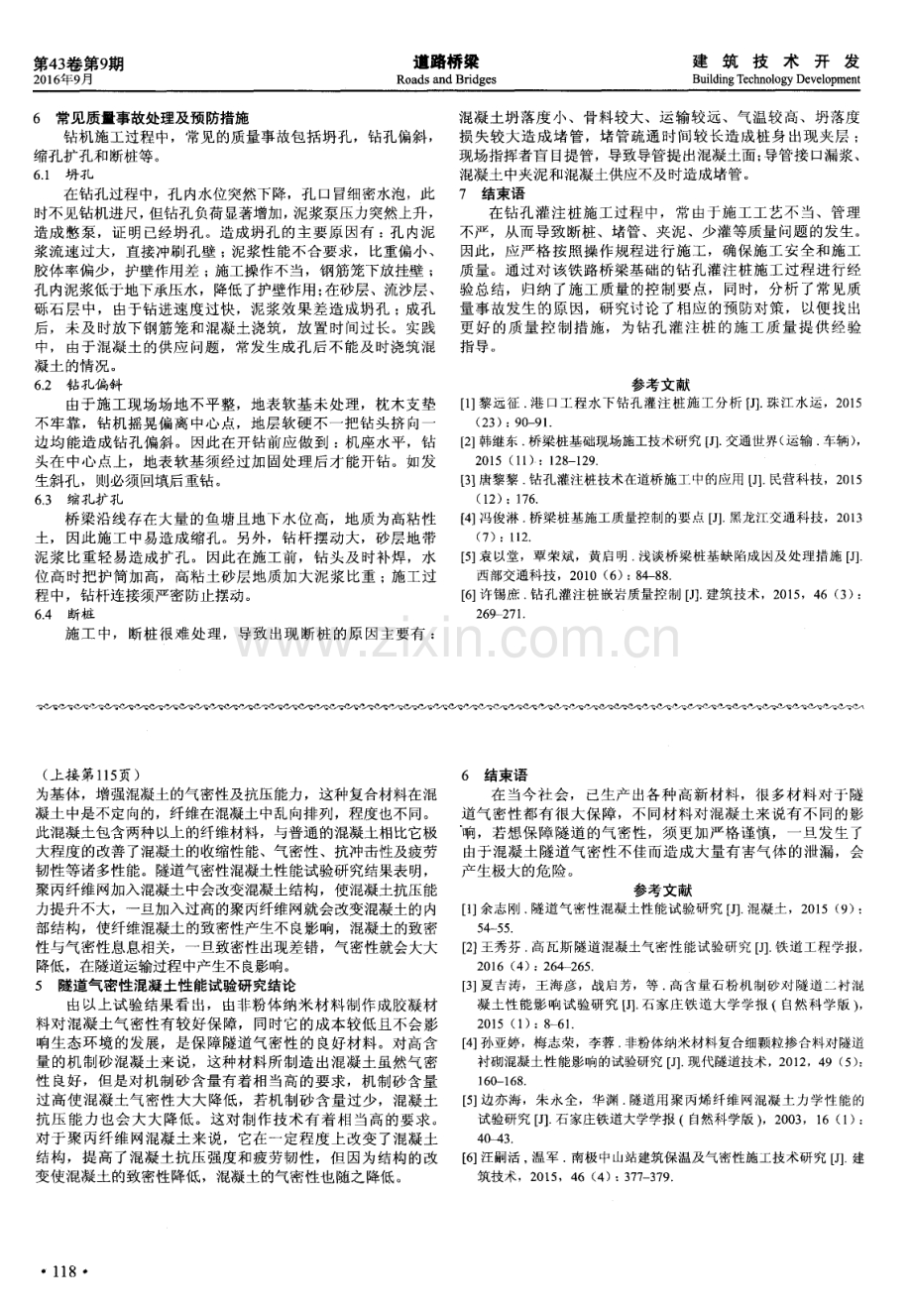 隧道气密性混凝土性能试验研究.pdf_第2页