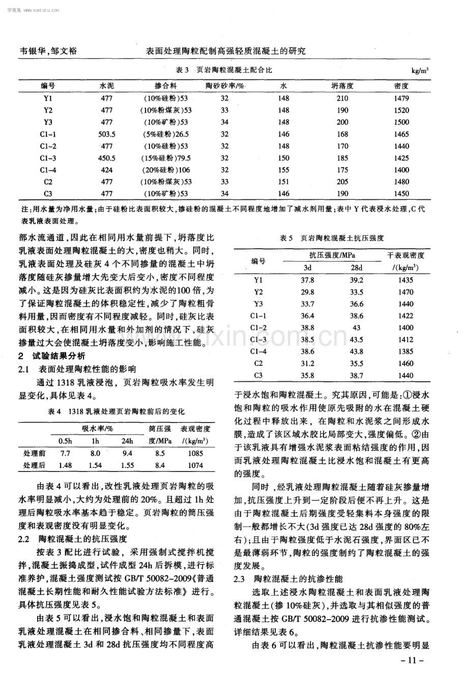 表面处理陶粒配制高强轻质混凝土的研究.pdf_第2页