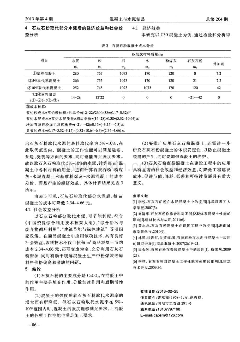 石灰石粉取代部分水泥在混凝土中的试验研究.pdf_第3页