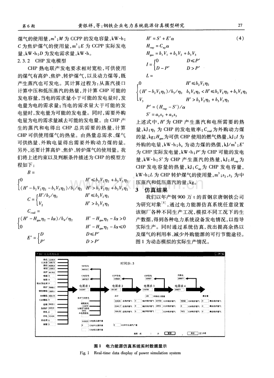 钢铁企业电力系统能源仿真模型研究.pdf_第3页