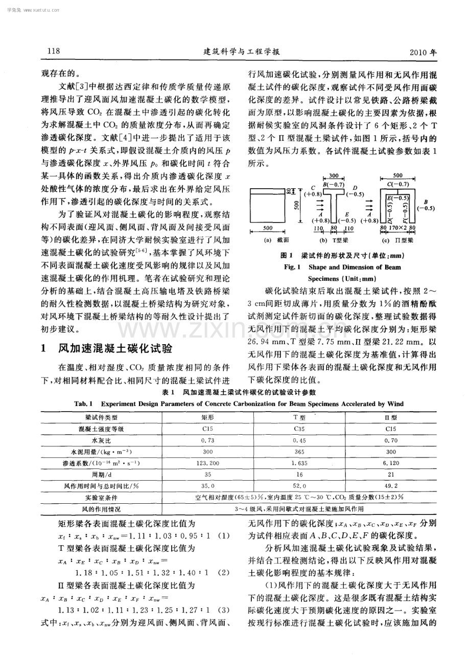 混凝土桥梁结构的等耐久性设计.pdf_第2页