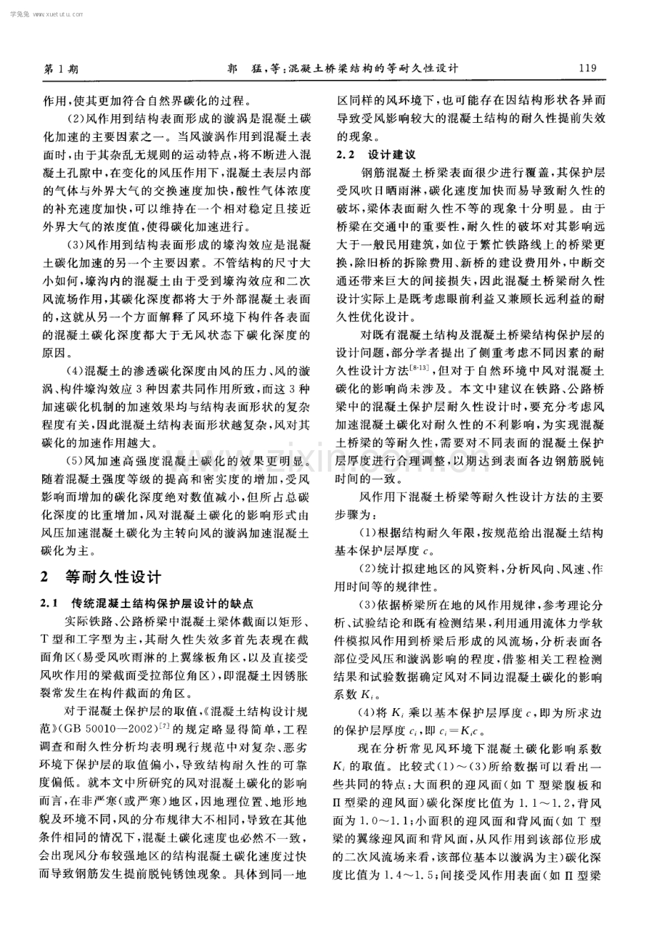 混凝土桥梁结构的等耐久性设计.pdf_第3页