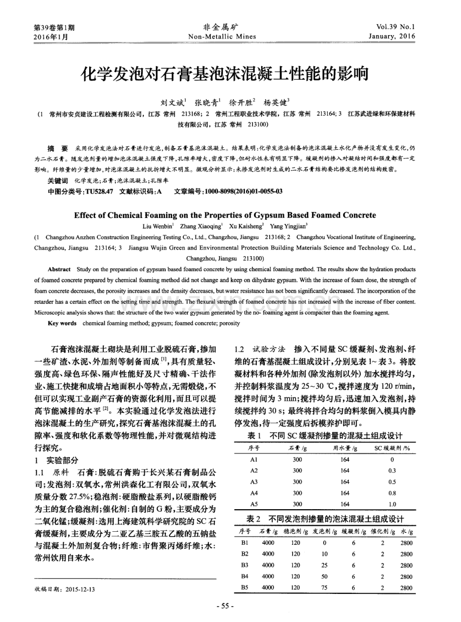 化学发泡对石膏基泡沫混凝土性能的影响.pdf_第1页