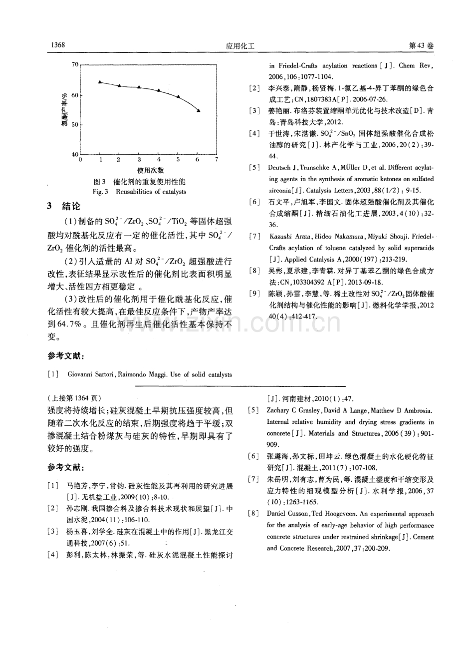 硅灰对低标号混凝土性能的影响.pdf_第3页