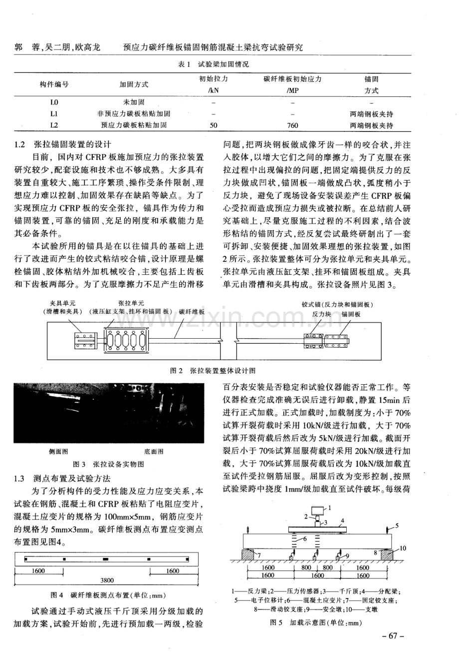 预应力碳纤维板锚固钢筋混凝土梁抗弯试验研究.pdf_第2页