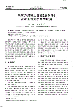 预应力混凝土管桩（后张法）在深基坑支护中的应用.pdf