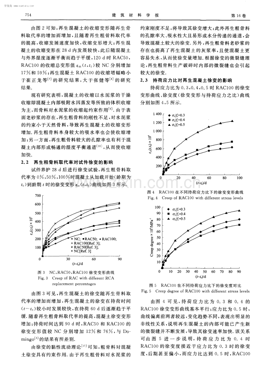 再生混凝土收缩徐变试验及徐变神经网络预测.pdf_第3页