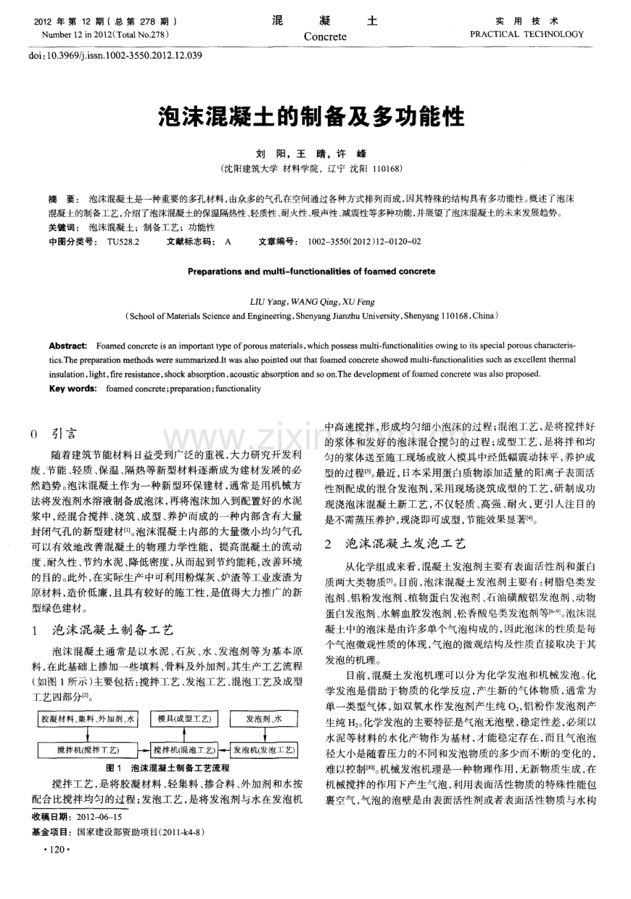 泡沫混凝土的制备及多功能性.pdf_第1页