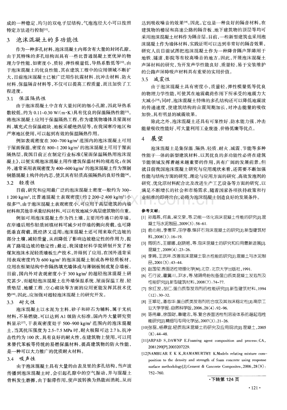 泡沫混凝土的制备及多功能性.pdf_第2页