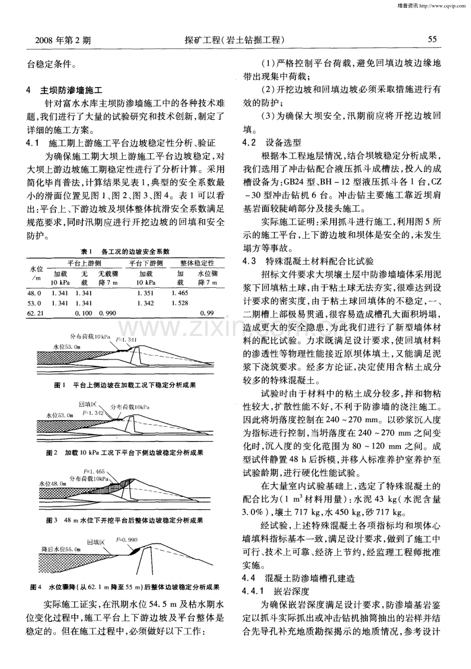 混凝土防渗墙在富水水库主坝除险加固中的应用.pdf_第2页