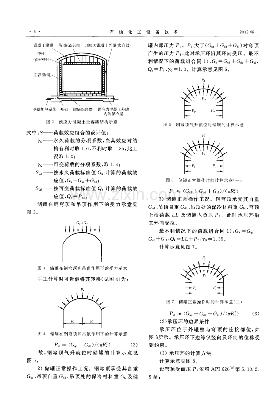 混凝土低温罐与双钢低温罐承压环设计比较.pdf_第2页