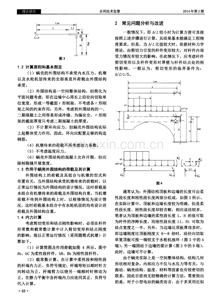 蒙江双河口电站蜗壳外围混凝土结构配筋计算.pdf_第2页