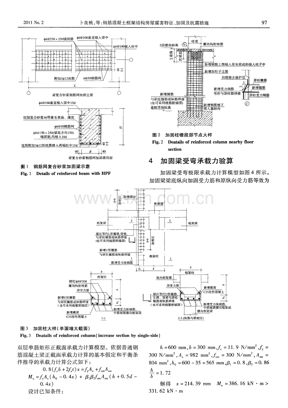 钢筋混凝土框架结构房屋震害特征、加固及抗震措施.pdf_第3页