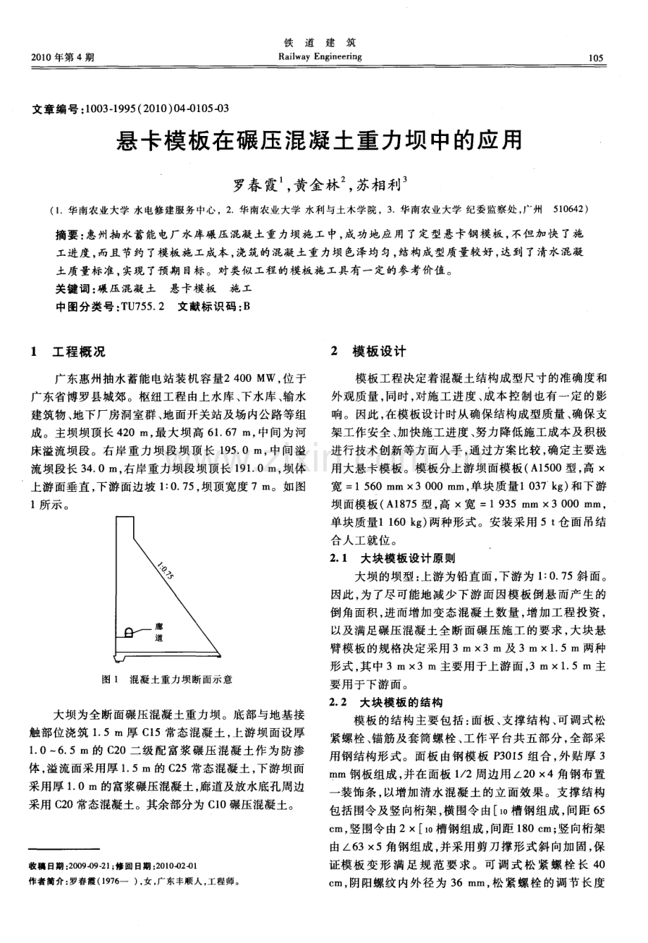 悬卡模板在碾压混凝土重力坝中的应用.pdf_第1页