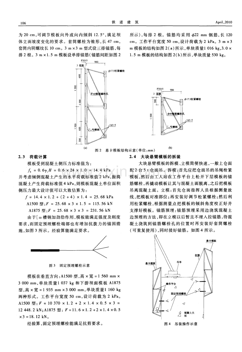 悬卡模板在碾压混凝土重力坝中的应用.pdf_第2页