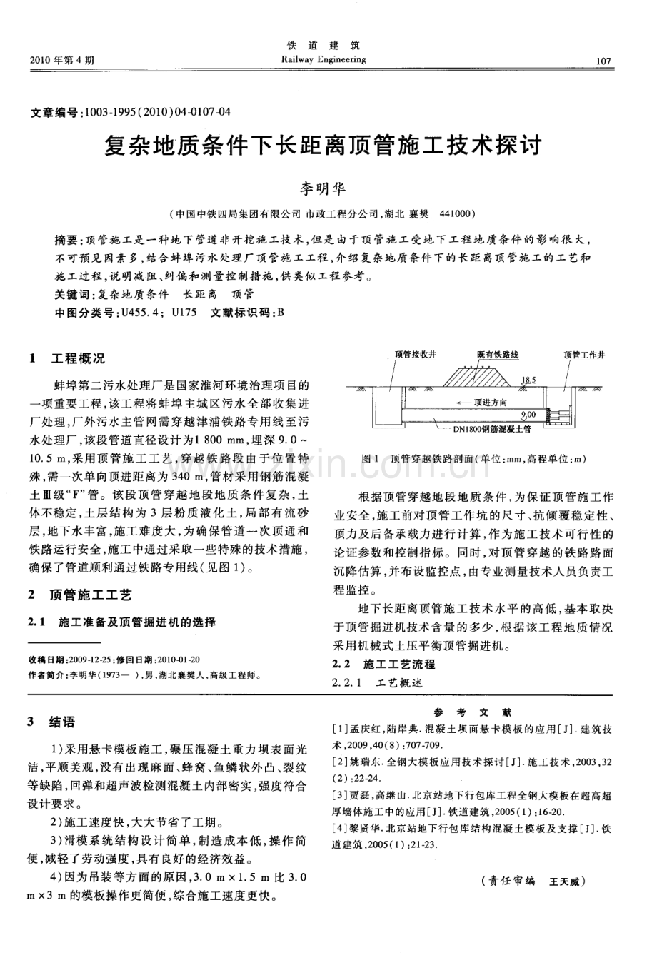 悬卡模板在碾压混凝土重力坝中的应用.pdf_第3页