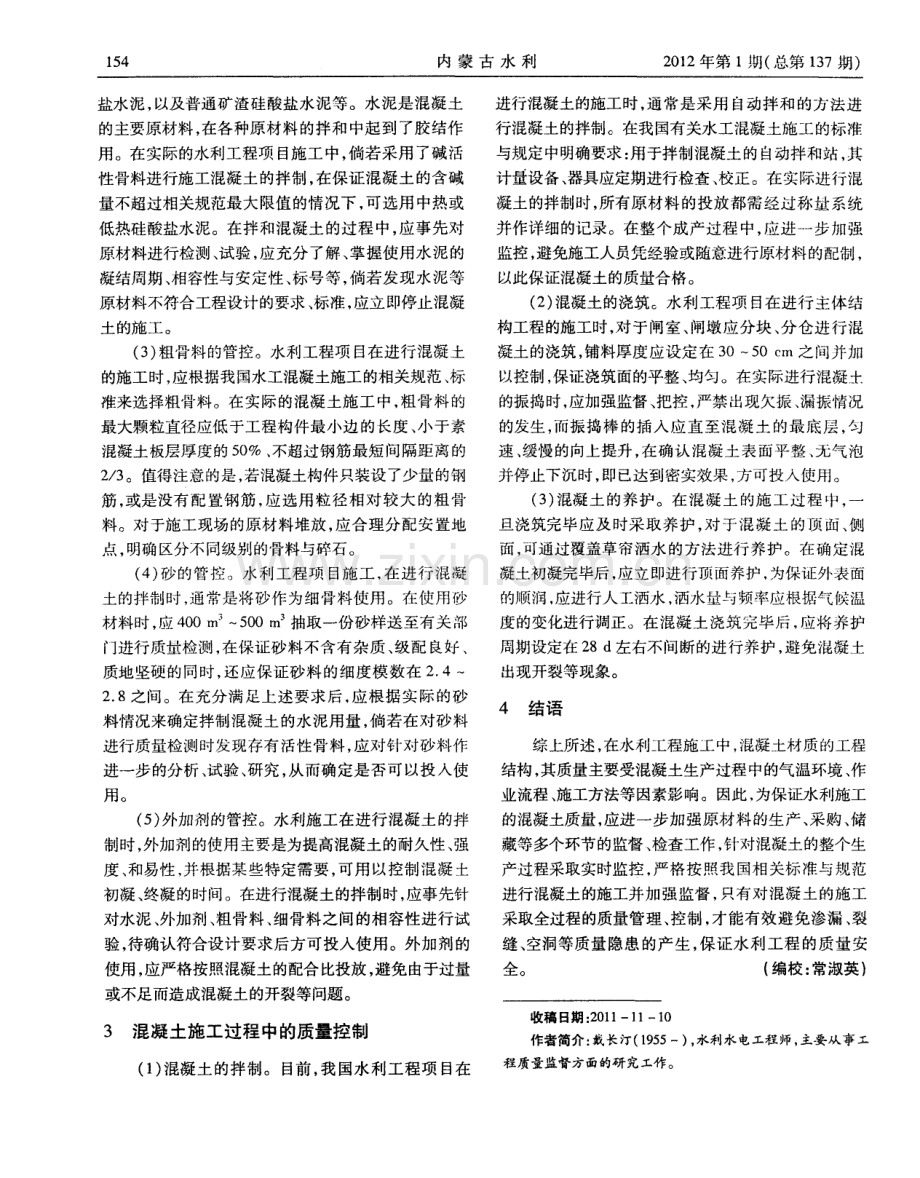 水利施工中对混凝土质量的控制.pdf_第2页