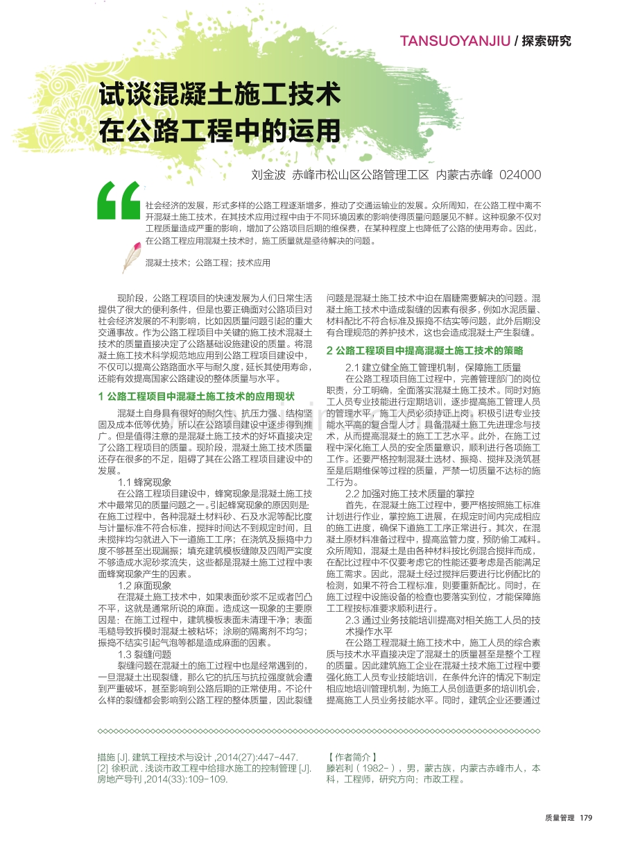 试论市政工程中给排水施工的有效控制.pdf_第2页