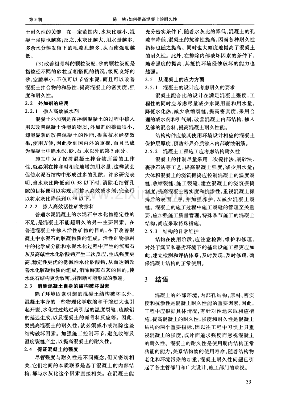 如何提高混凝土的耐久性.pdf_第2页