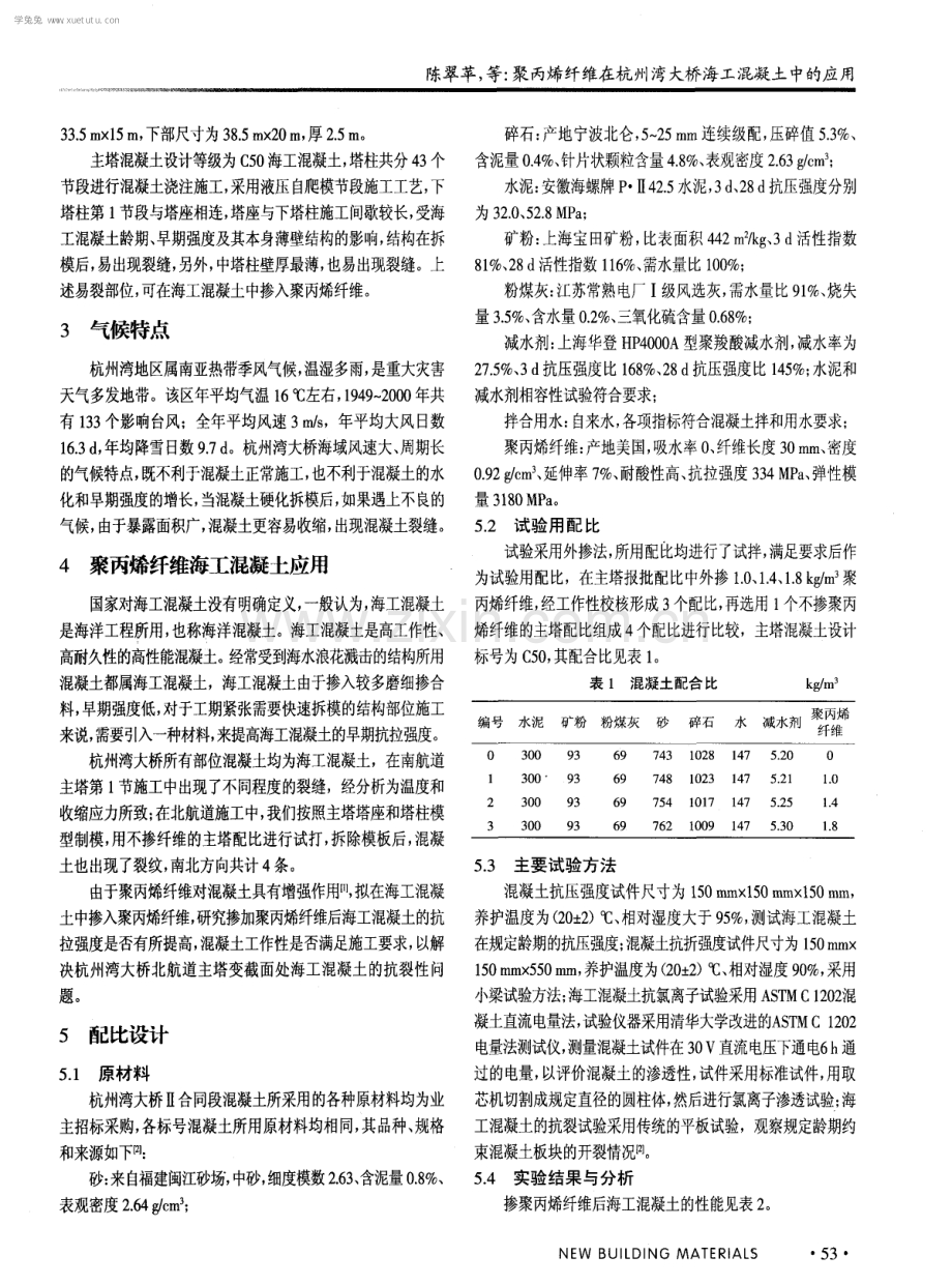 聚丙烯纤维在杭州湾大桥海工混凝土中的应用.pdf_第2页