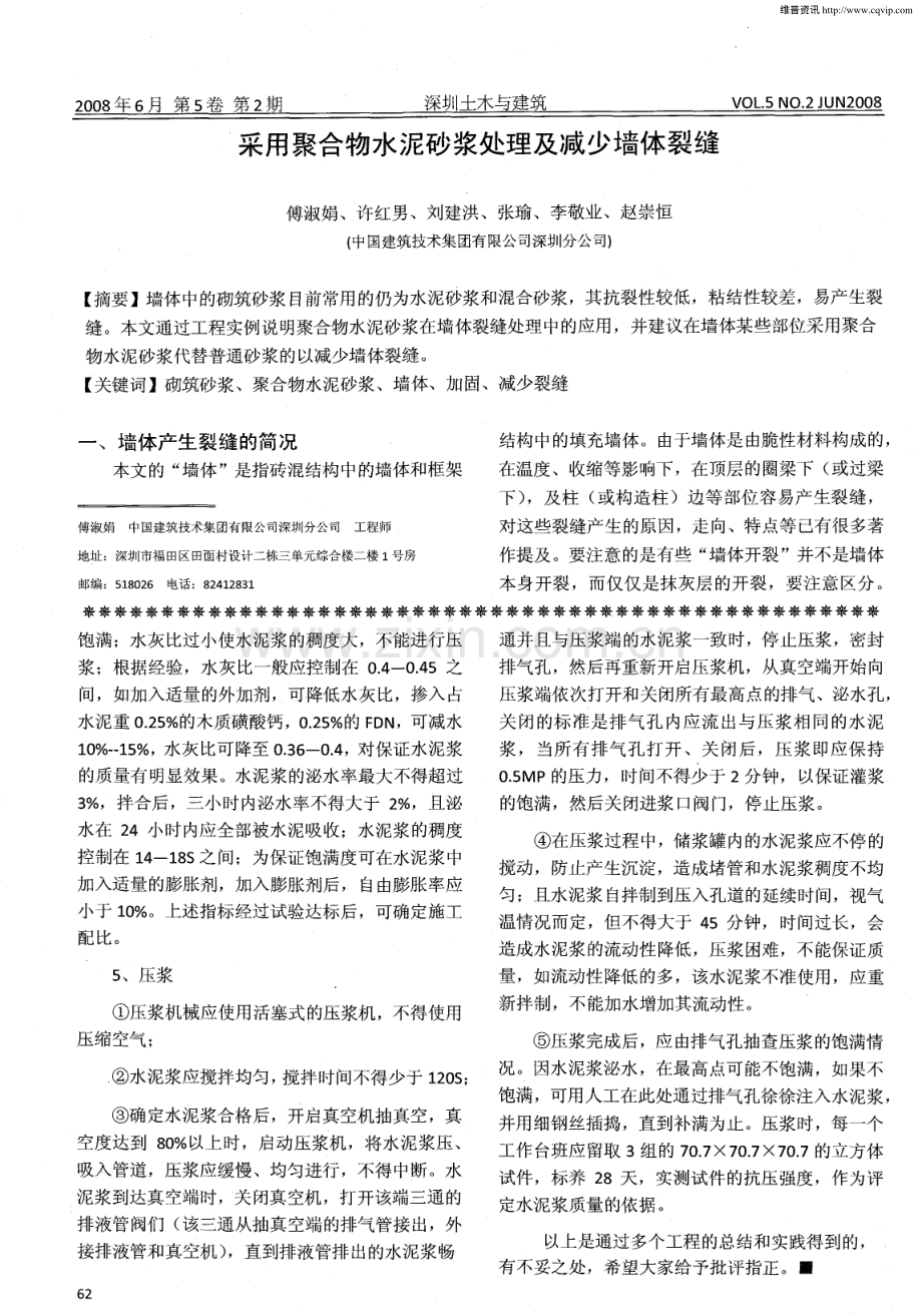 后张法预应力混凝土孔道真空辅助灌浆法施工要点.pdf_第2页