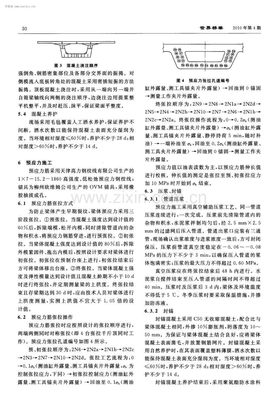 武广客运专线32m预应力混凝土箱梁预制施工技术.pdf_第3页