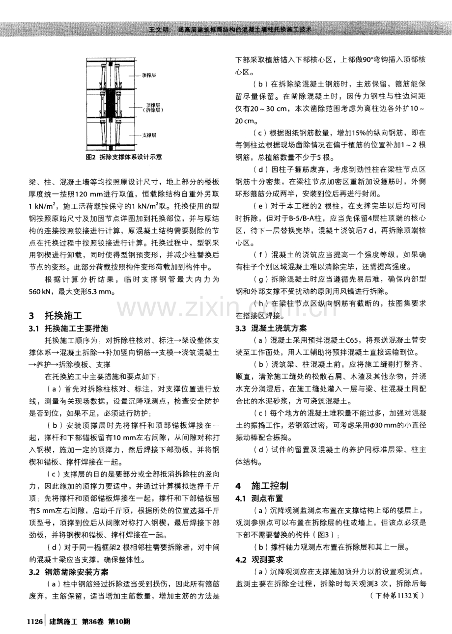 超高层建筑框筒结构的混凝土墙柱托换施工技术.pdf_第2页